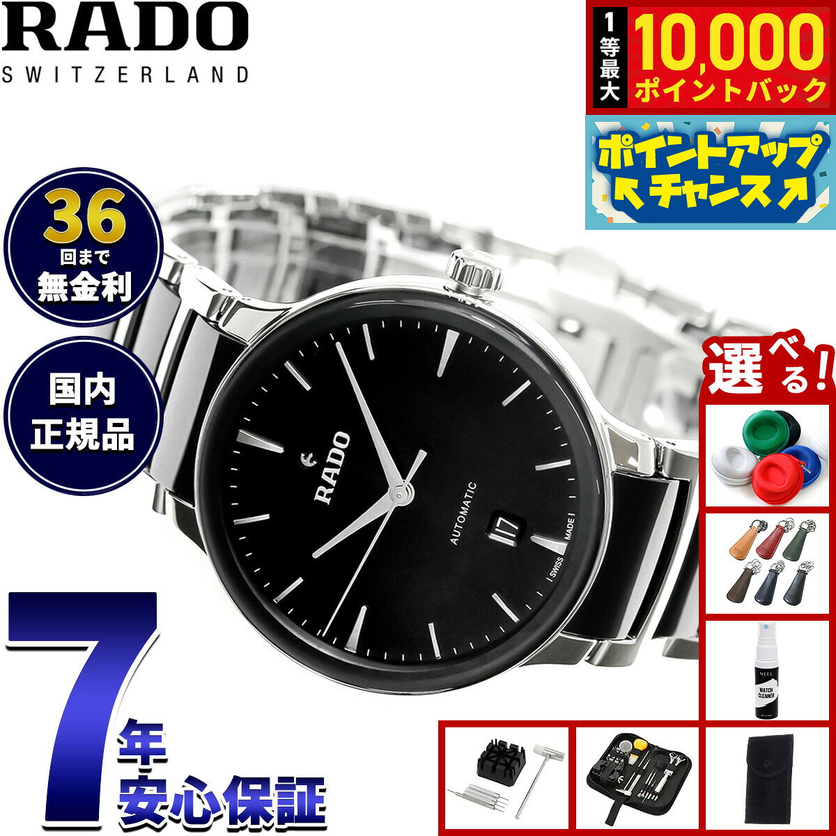 【7/25限定！抽選で10000ptバック】【選べるノベルティー付き】【36回分割手数料無料！】ラドー RADO セントリックス オートマティック Centrix Automatic 腕時計 メンズ レディース 自動巻き R30018152
