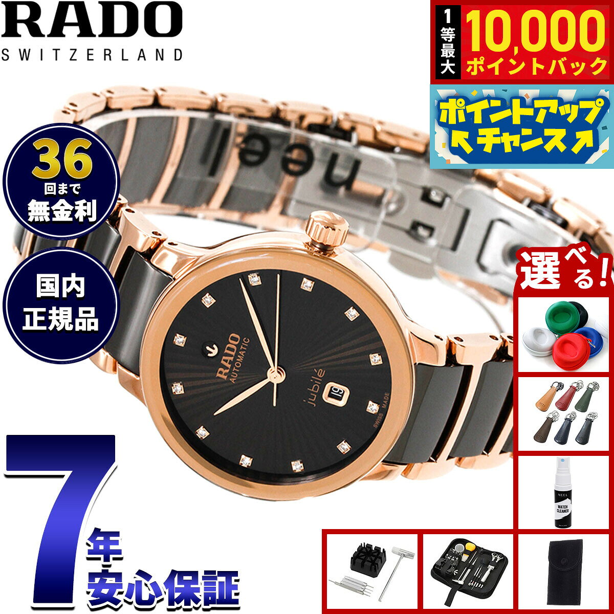 【7/25限定！抽選で10000ptバック】【選べるノベルティー付き】【36回分割手数料無料！】ラドー RADO セントリックス オートマティック ダイヤモンド Centrix Automatic Diamonds 腕時計 レディース 自動巻き R30019732