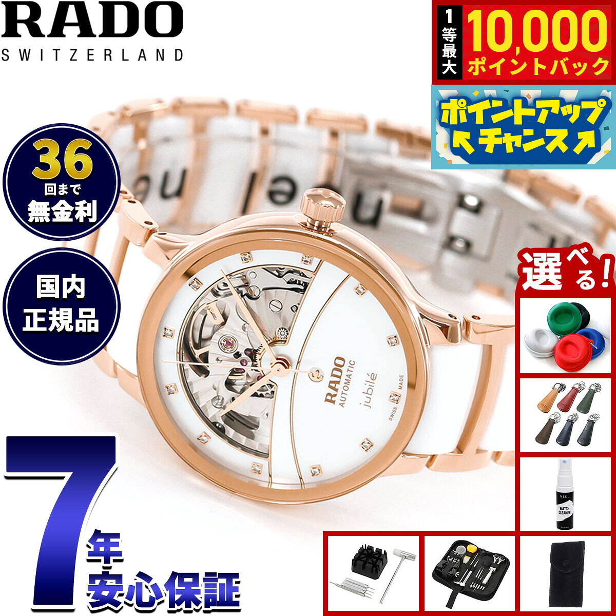 【7/25限定！抽選で10000ptバック】【選べるノベルティー付き】【36回分割手数料無料！】ラドー RADO セントリックス オートマティック ダイヤモンド オープンハート Centrix Automatic 腕時計 レディース 自動巻き R30029922