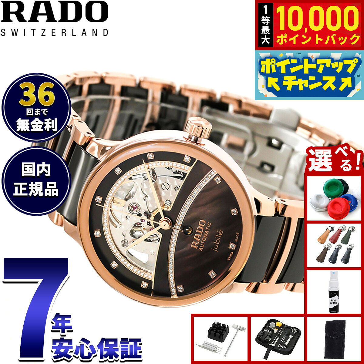 【7/25限定！抽選で10000ptバック】【選べるノベルティー付き】【36回分割手数料無料！】ラドー RADO セントリックス オートマティック ダイヤモンド オープンハート Centrix Automatic 腕時計 レディース 自動巻き R30029942