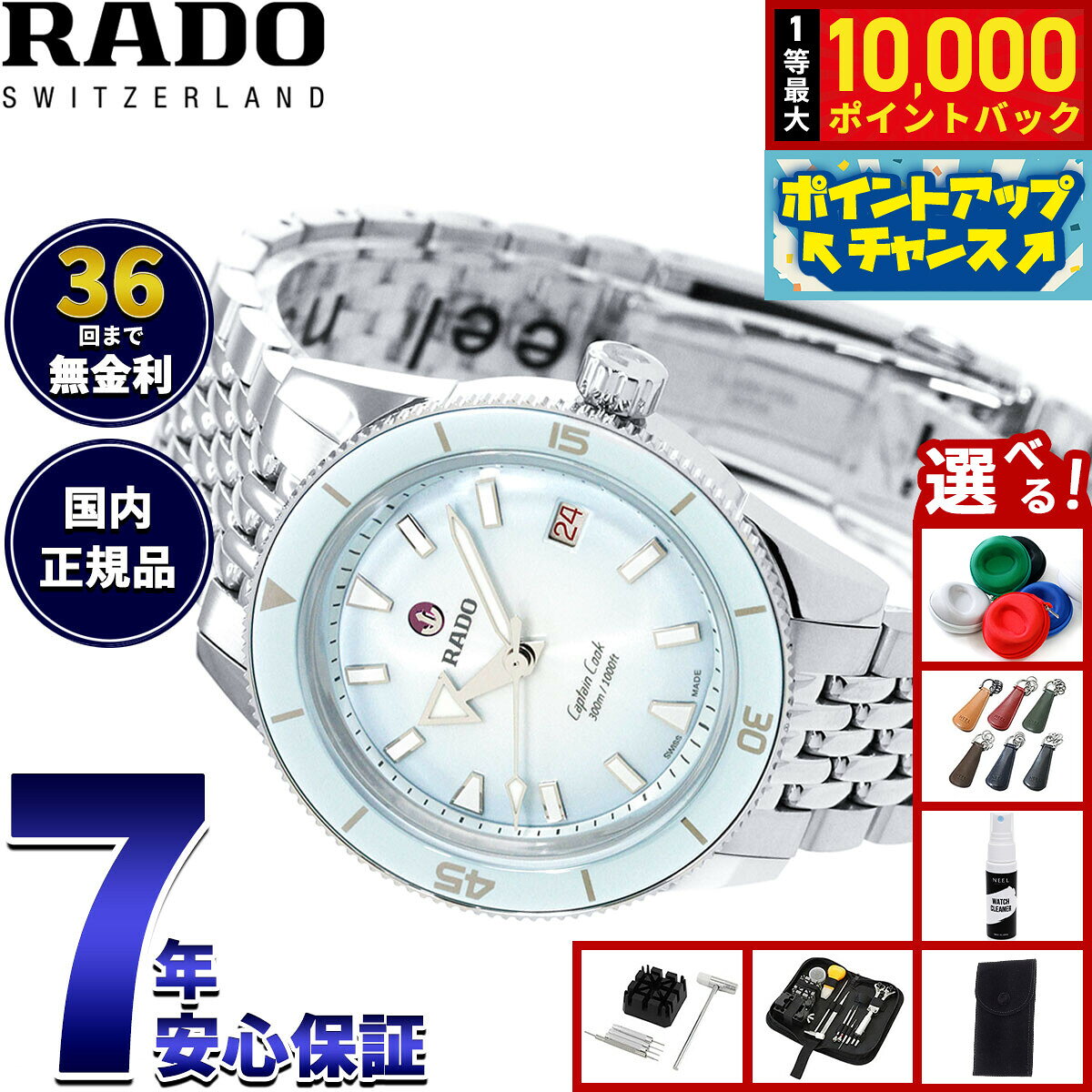 【7/25限定！抽選で10000ptバック】【選べるノベルティー付き】【36回分割手数料無料！】ラドー RADO キャプテンクック オートマティック Captain Cook Automatic 腕時計 メンズ レディース 自動巻き R32223203