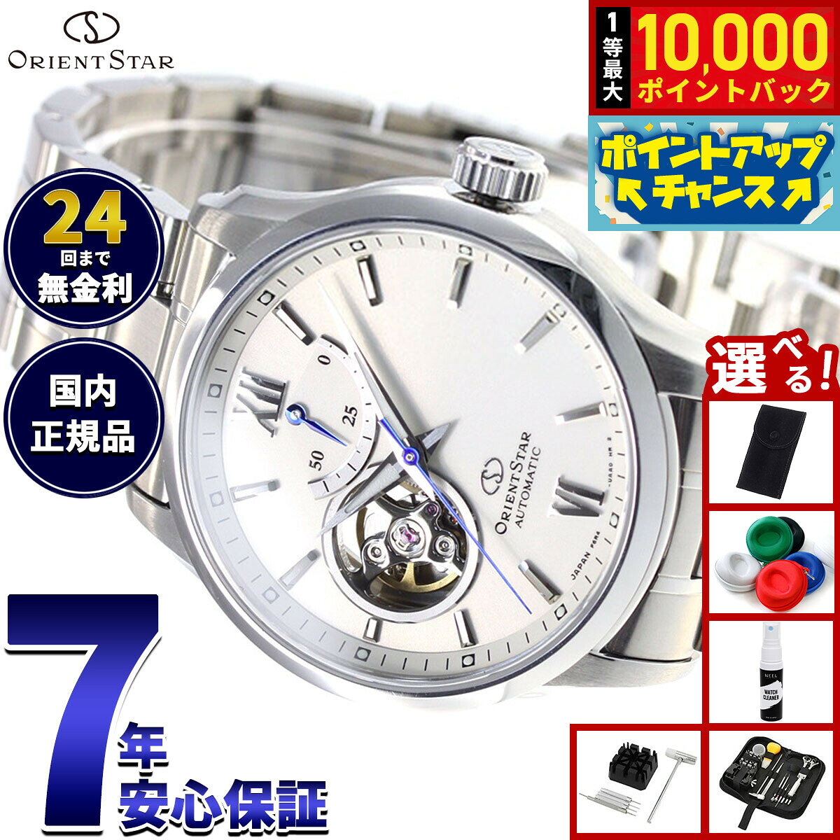 【7/25限定！抽選で10000ptバック】【選べるノベルティー付き】オリエントスター ORIENT STAR 腕時計 メンズ 自動巻き 機械式 コンテンポラリー CONTEMPORALY セミスケルトン RK-AT0004S