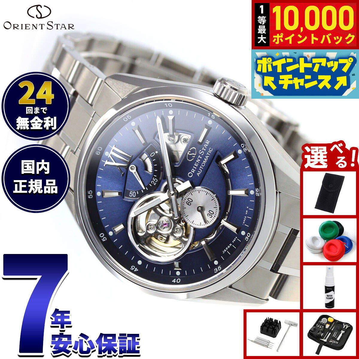 【7/25限定！抽選で10000ptバック】【選べるノベルティー付き】オリエントスター ORIENT STAR 腕時計 メンズ 自動巻き 機械式 コンテンポラリー CONTEMPORALY モダンスケルトン RK-AV0004L
