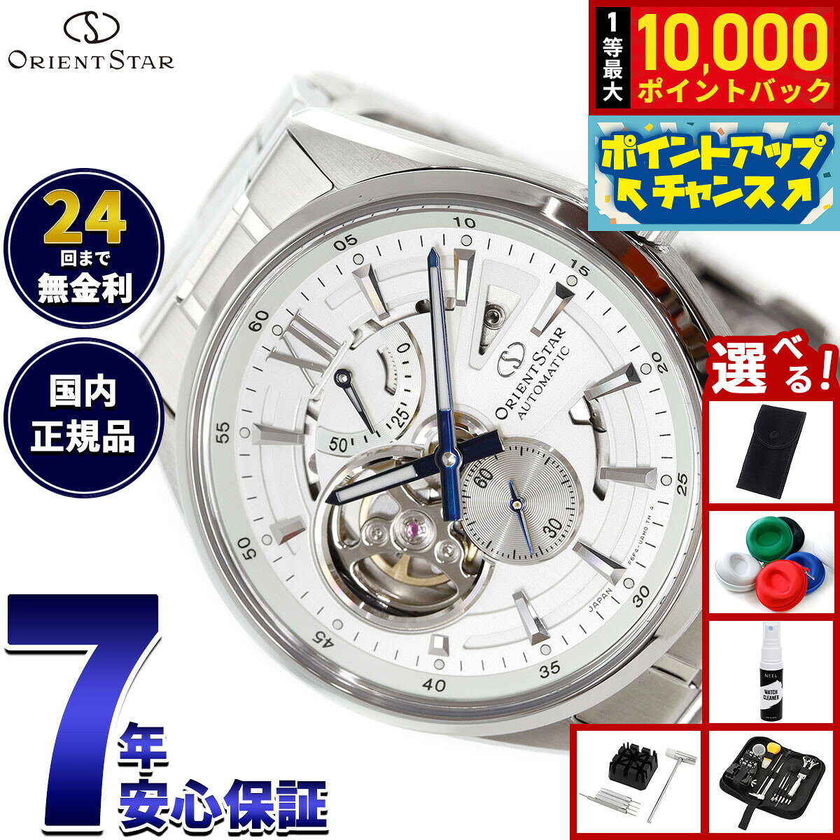 【7/25限定！抽選で10000ptバック】【選べるノベルティー付き】オリエントスター ORIENT STAR コンテンポラリー モダンスケルトン 腕時計 メンズ 自動巻き 機械式 日本製 RK-AV0137S【2026 新作】