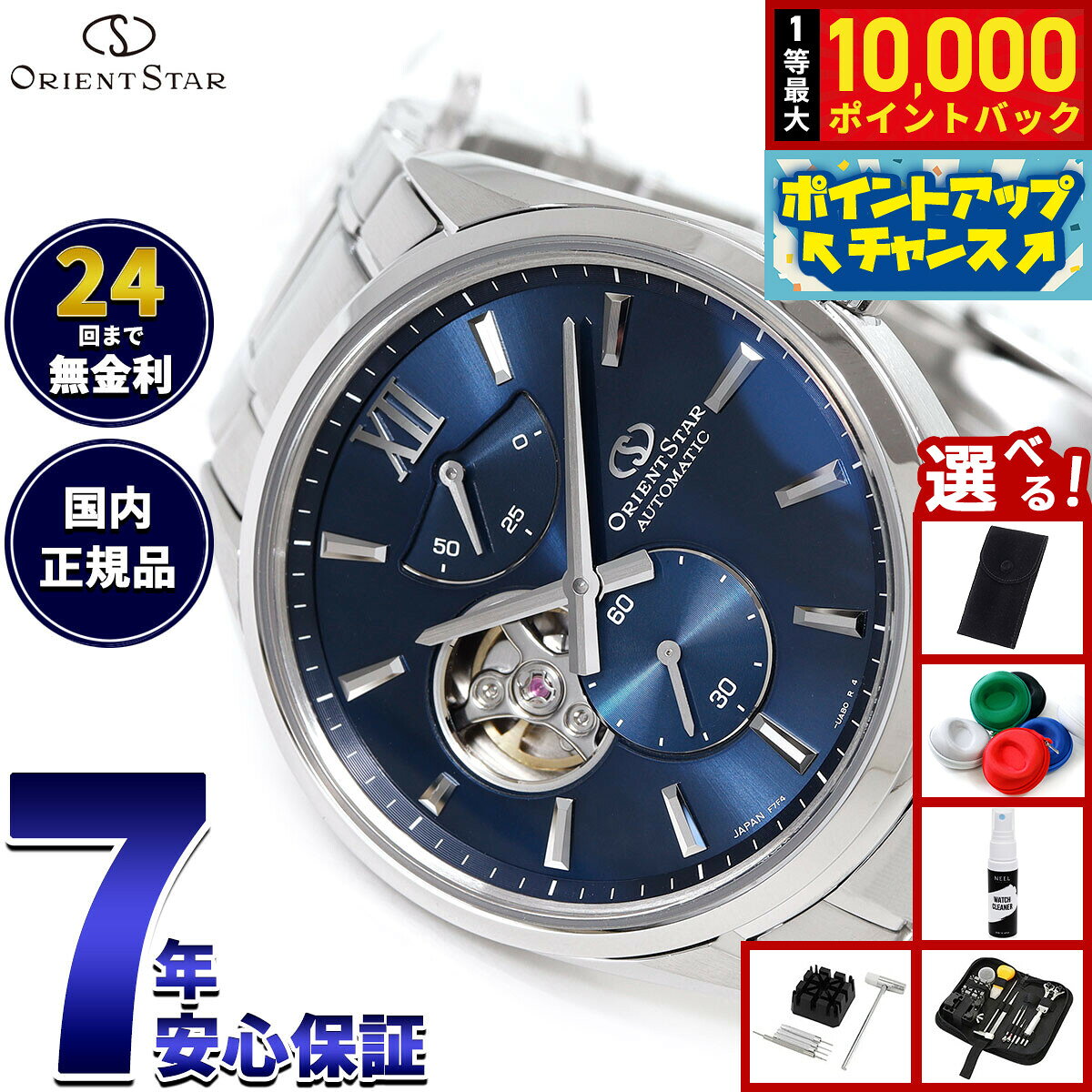 【7/25限定！抽選で10000ptバック】【選べるノベルティー付き】オリエントスター ORIENT STAR M34 F7 セミスケルトン 腕時計 メンズ 自動巻 機械式 日本製 RK-BY0010L
