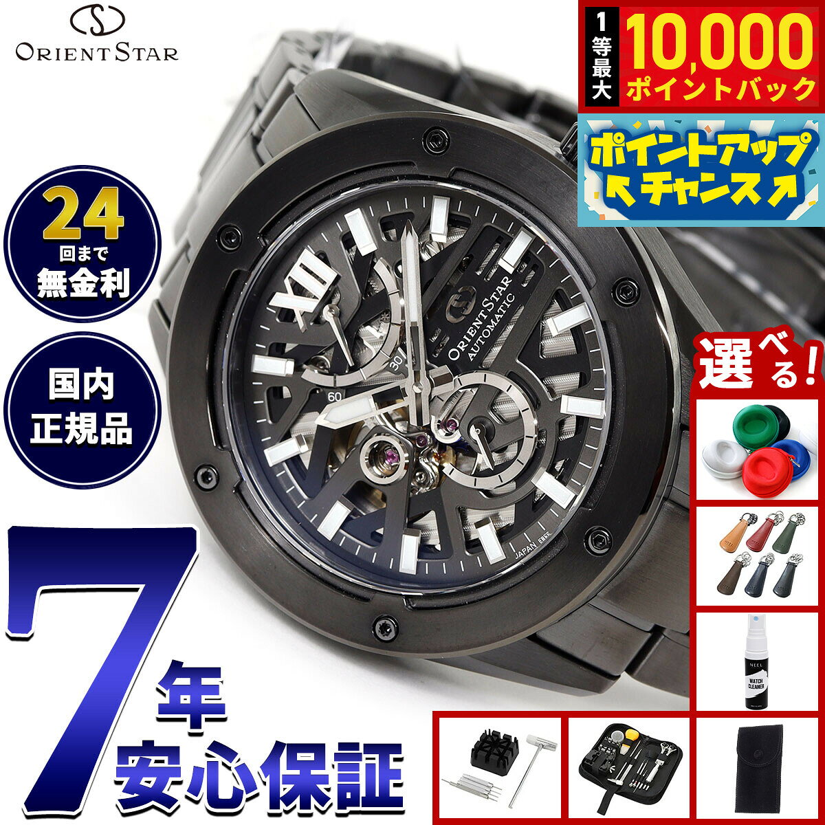 【7/25限定！抽選で10000ptバック】【選べるノベルティー付き】オリエントスター ORIENT STAR M34 アバンギャルド F8 スケルトン 腕時計 メンズ 自動巻 機械式 日本製 RK-BZ0004B