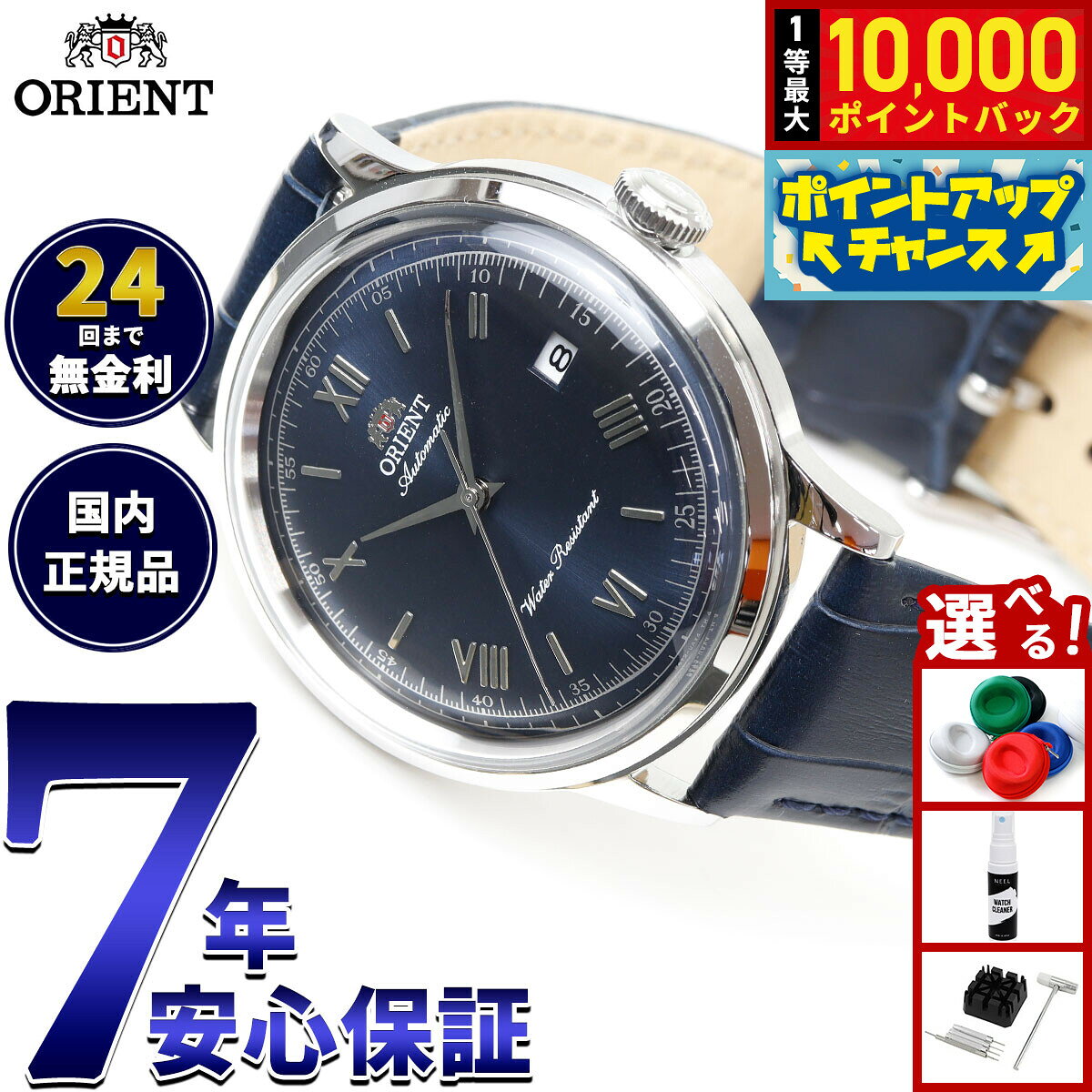 【7/25限定！抽選で10000ptバック】オリエント ORIENT クラシック バンビーノ Bambino メンズ 腕時計 自動巻 機械式 RN-AC0024L