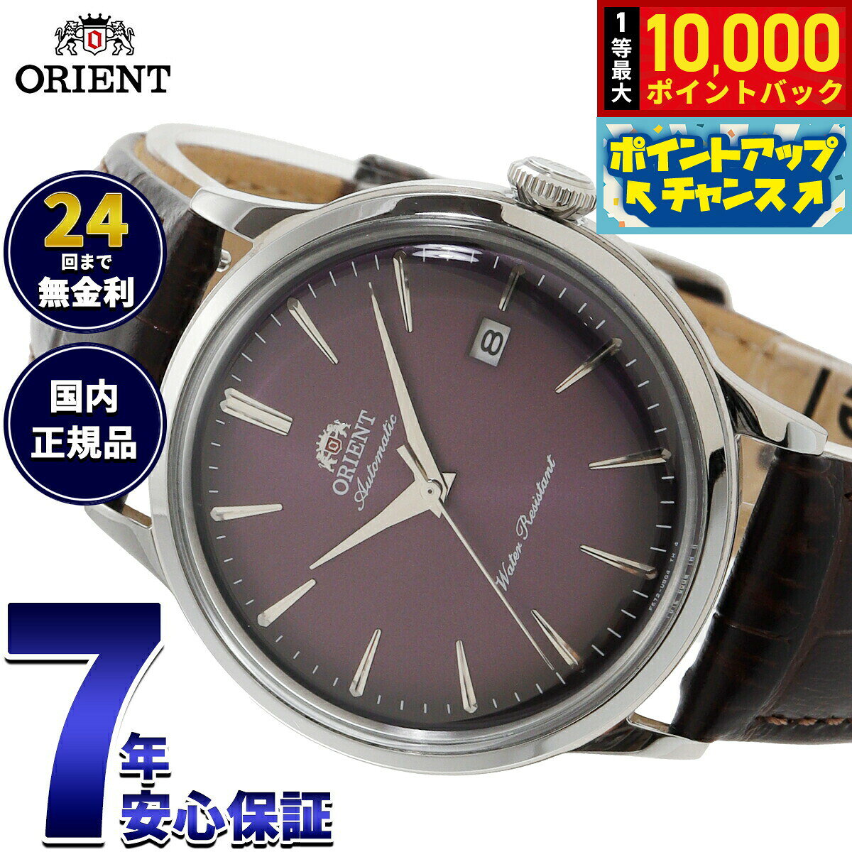 【7/25限定！抽選で10000ptバック】オリエント ORIENT クラシック Classic 自動巻 機械式 腕時計 メンズ RN-AC0032V オリエントバンビーノ Orient Bambino【2026 新作】