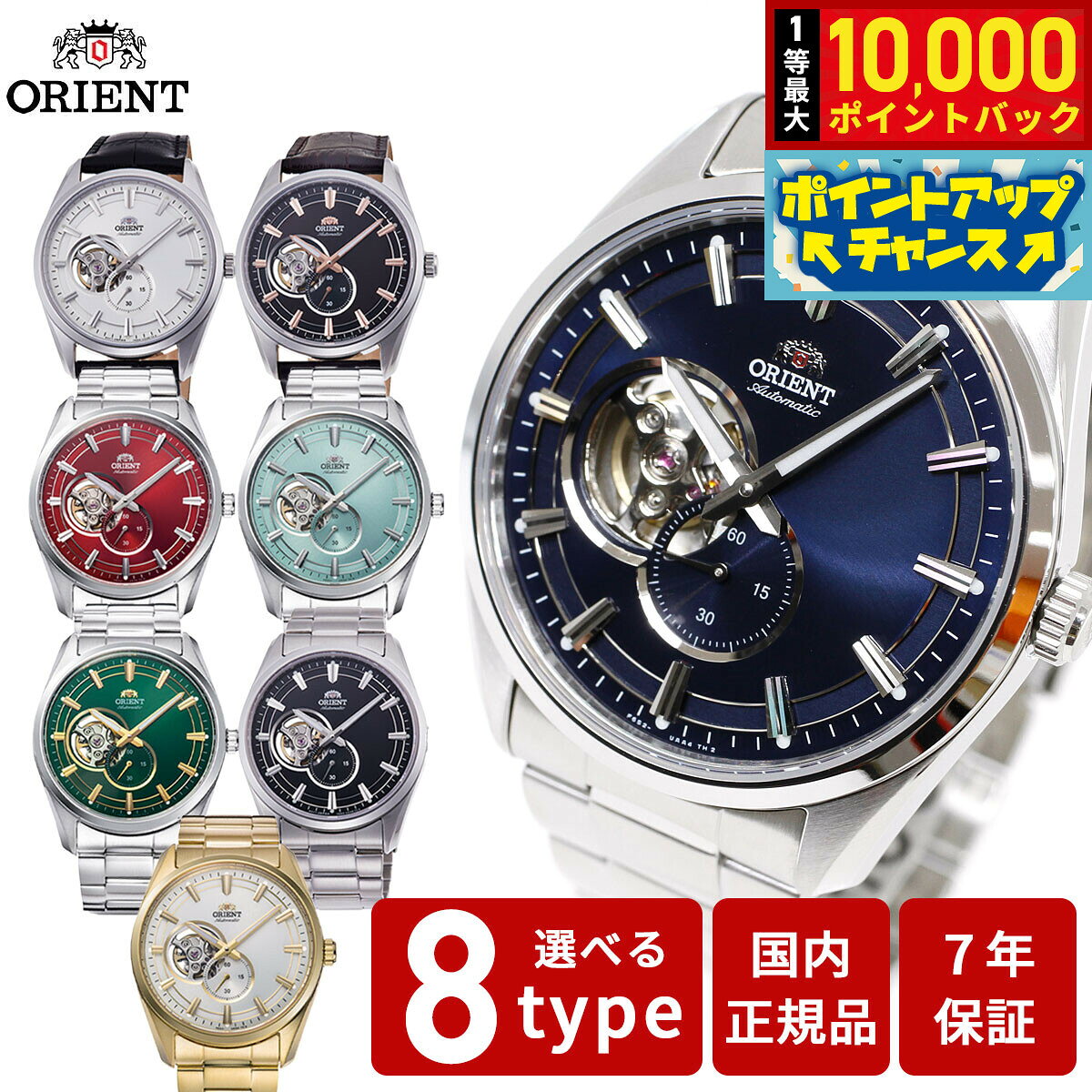 【7/25限定！抽選で10000ptバック】オリエント 腕時計 メンズ 自動巻き 機械式 ORIENT コンテンポラリー CONTEMPORARY セミスケルトン RN-AR0001B RN-AR0002L RN-AR0007S RN-AR0008E RN-AR0009L RN-AR0010R RN-AR0003S RN-AR0004Y