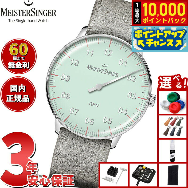 【7/25限定！抽選で10000ptバック】【選べるノベルティー付き】【60回分割手数料無料！】マイスタージンガー MeisterSinger ネオ スペシャル ライトグリーン Neo Special 自動巻き 腕時計 メンズ レディース S-NES929S 期間限定モデル