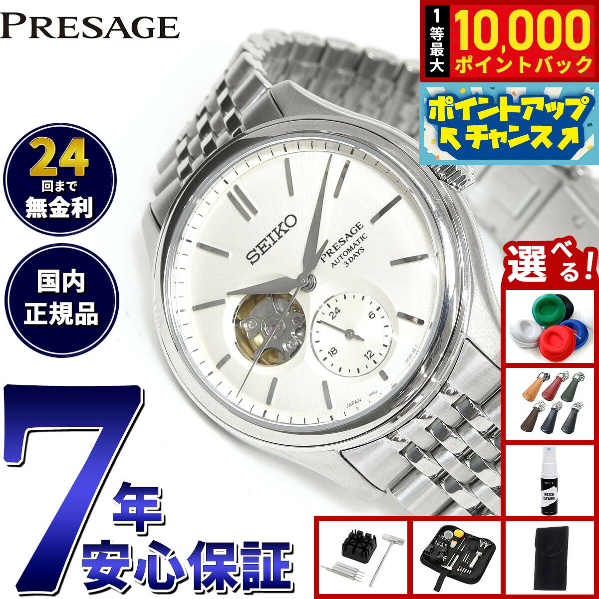 【7/25限定！抽選で10000ptバック】【選べるノベルティー付き】セイコー プレザージュ SEIKO PRESAGE 自動巻き コアショップ専用 流通限定 腕時計 メンズ クラシック SARJ007 Classic Series