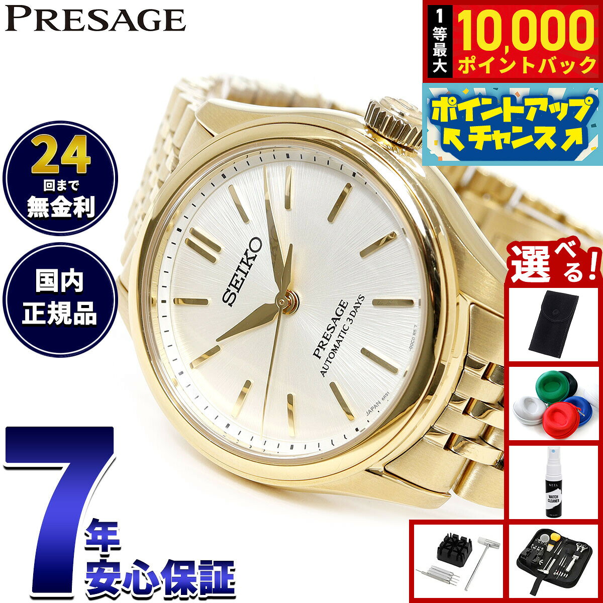 【7/25限定！抽選で10000ptバック】【選べるノベルティー付き】セイコー プレザージュ SEIKO PRESAGE 自動巻き メカニカル 腕時計 メンズ クラシック SARX132 Classic Series