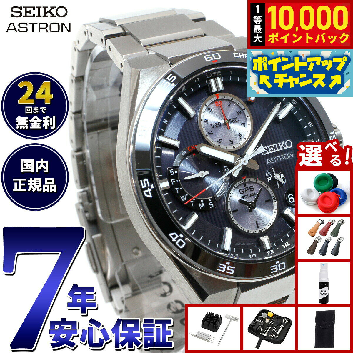 【7/25限定！抽選で10000ptバック】【選べるノベルティー付き】セイコー アストロン SBXC151 GPSソーラーウォッチ GPS衛星電波時計 コアショップ専用 流通限定 腕時計 メンズ SEIKO ASTRON NEXTER デュアルタイムクロノグラフ チタン
