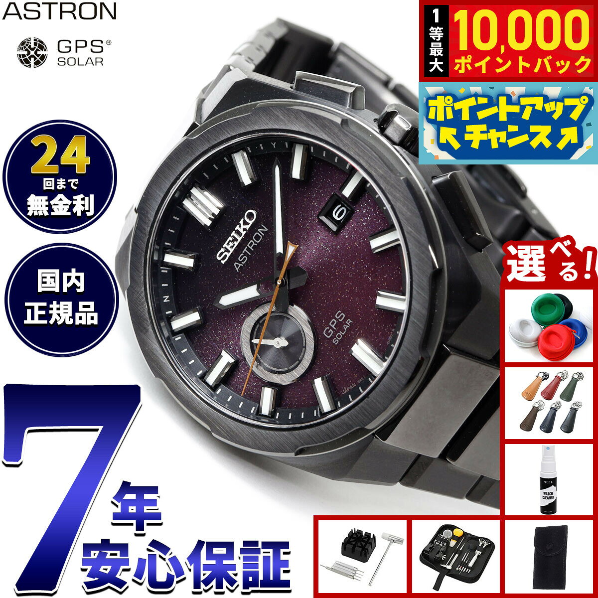 【7/25限定！抽選で10000ptバック】【選べるノベルティー付き】セイコー アストロン ネクスター SBXD029 GPSソーラーウォッチ GPS衛星電波時計 コアショップ限定 Starry Sky 限定 腕時計 SEIKO ASTRON NEXTER