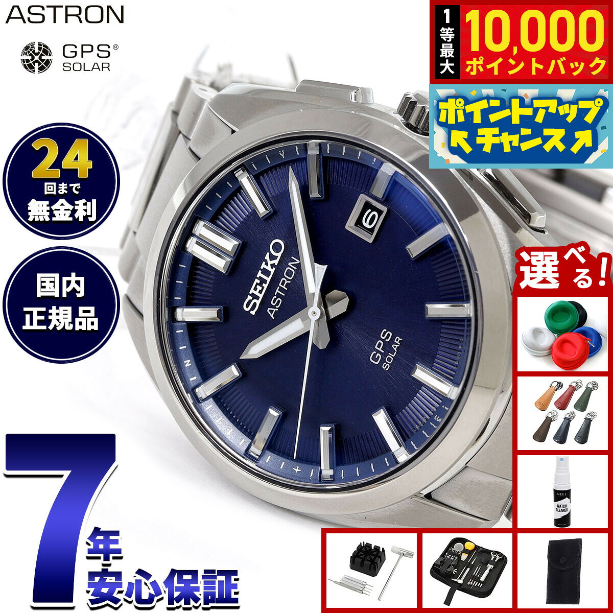 【7/25限定！抽選で10000ptバック】【選べるノベルティー付き】セイコー アストロン SEIKO ASTRON 腕時計 GPSソーラーウォッチ GPS衛星電波時計 チタン SBXD033