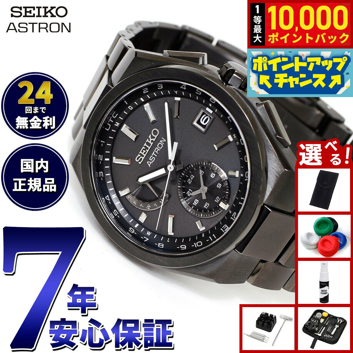 【7/25限定！抽選で10000ptバック】【選べるノベルティー付き】セイコー アストロン ネクスター SBXY087 ソーラー 電波時計 腕時計 メンズ SEIKO ASTRON NEXTER チタン