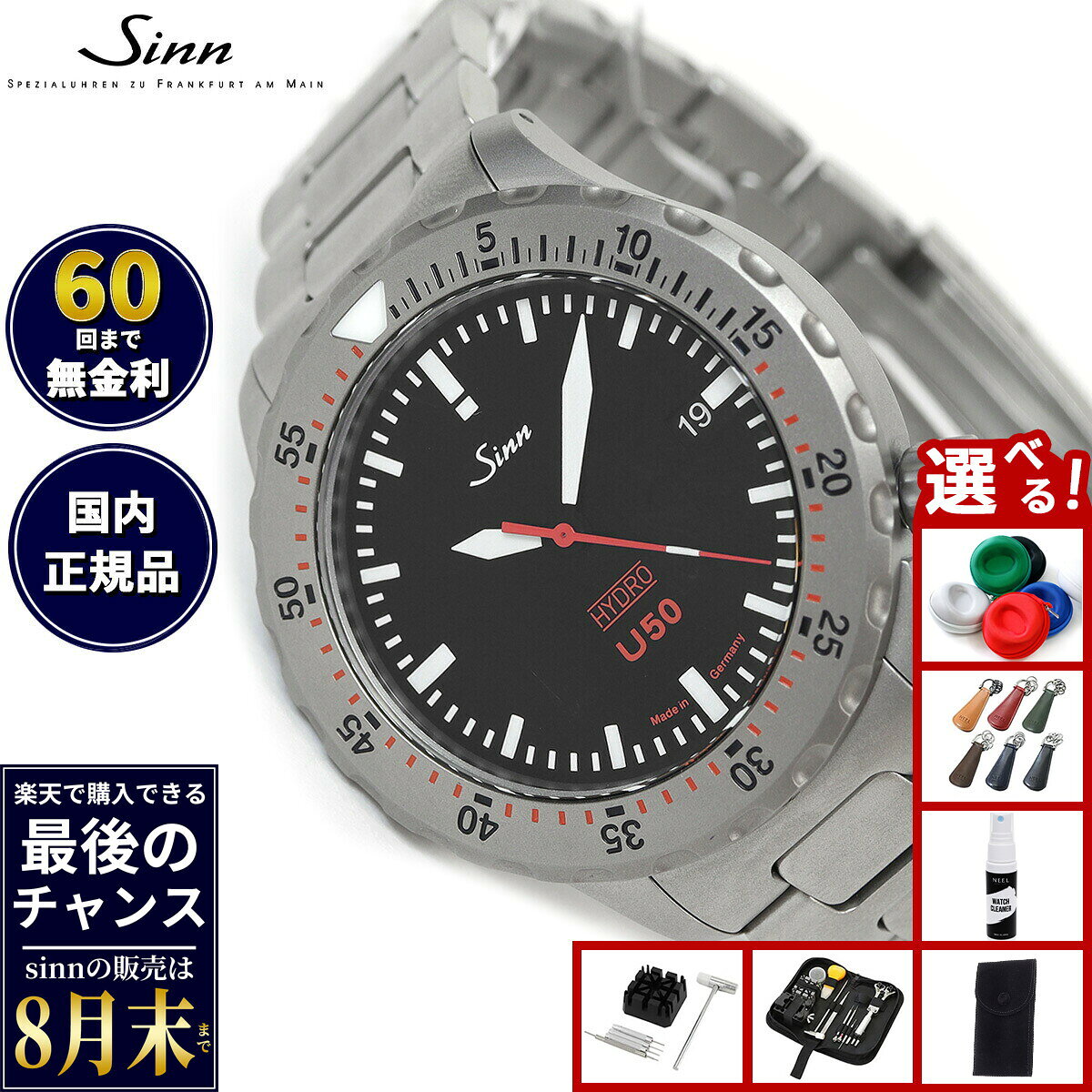 【楽天での販売は8月末まで】Sinn ジン U50.HYDRO 腕時計 メンズ Diving Watches ダイバーズウォッチ ステンレスバンド ドイツ製