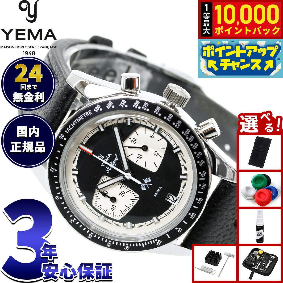 【7/25限定！抽選で10000ptバック】【選べるノベルティー付き】イエマ YEMA ラリーグラフ メカクォーツ リバースパンダ Rallygraf Meca-Quartz Reverse Panda 腕時計 クロノグラフ メンズ YMHF1580-AA