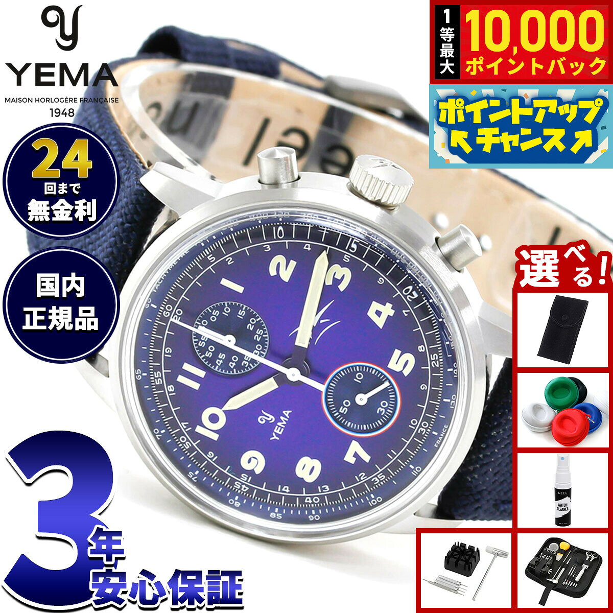 【7/25限定！抽選で10000ptバック】【選べるノベルティー付き】イエマ フライグラフ FAF クォーツ フランス空軍モデル 腕時計 メンズ クロノグラフ YMHF1582AA-GG YEMA