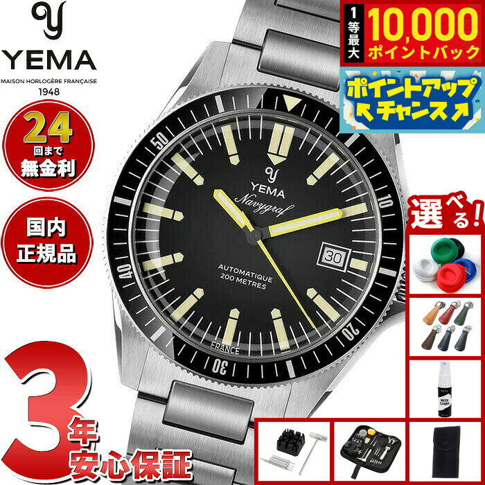 【7/25限定！抽選で10000ptバック】【選べるノベルティー付き】イエマ YEMA ネイビーグラフ ヘリテージ Navygraf Heritage 腕時計 メンズ 自動巻き YNAV25-AM