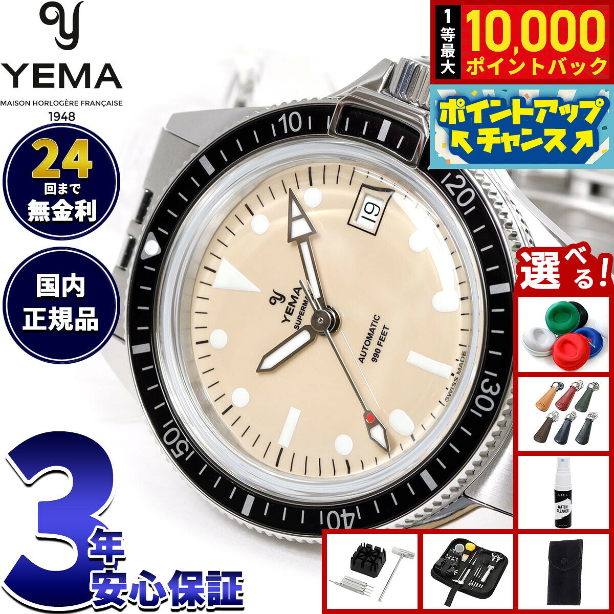 【7/25限定！抽選で10000ptバック】【選べるノベルティー付き】イエマ スーパーマン スイスエディション 腕時計 メンズ 自動巻き ダイバーズウォッチ YSUP25A39-EMS YEMA