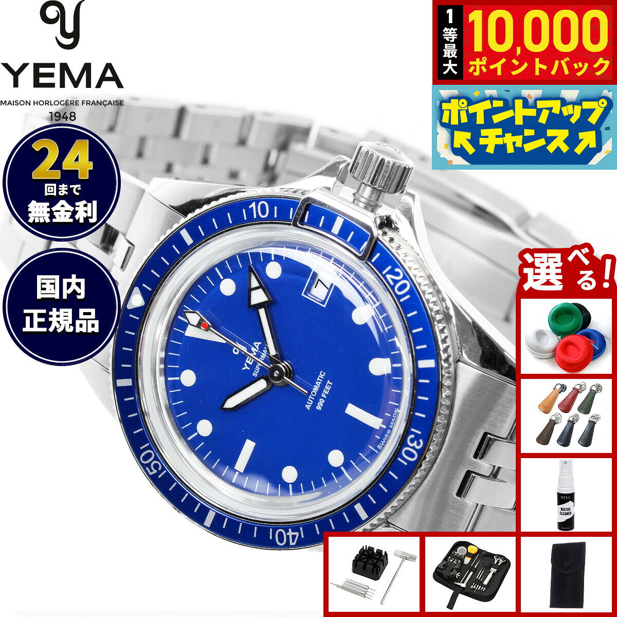 【7/25限定！抽選で10000ptバック】【選べるノベルティー付き】イエマ YEMA スーパーマン ヘリテージ Superman Heritage 腕時計 メンズ 自動巻き YSUP25B39-GMS