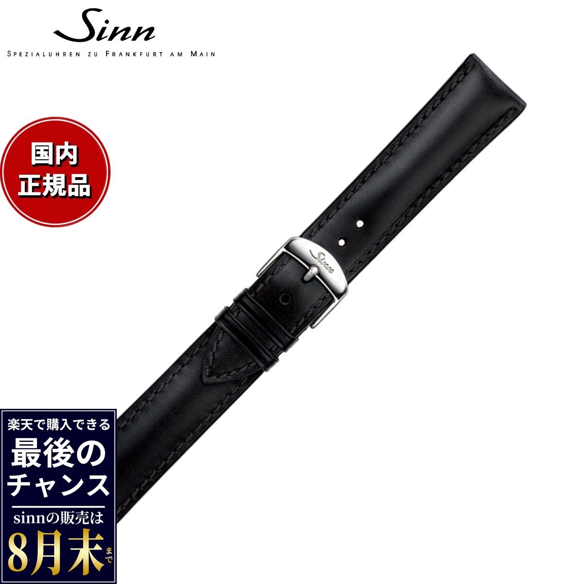 楽天市場】sinn 尾錠の通販