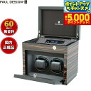 【本日限定!エントリーで最大5000P&店内ポイント最大48倍!】ポールデザイン PAUL DESIGN ウォッチワインダー ワインディングマシーン GENTL...