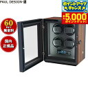 【本日限定!エントリーで最大5000P&店内ポイント最大48倍!】ポールデザイン PAUL DESIGN ウォッチワインダー ワインディングマシーン GENTL...