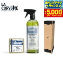 【29日10時〜エントリーで最大5000P&店内ポイント最大47倍!】LA CORVETTE ラ コルベット マルセイユソープ+クリーナー ギフトボックス