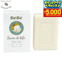 【29日10時〜エントリーで最大5000P&店内ポイント最大47倍!】Senteur et Beaute サンタール エ ボーテ ベベ ソープ 100g