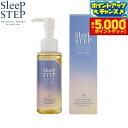 【本日限定!エントリーで最大5000P&店内ポイント最大48倍!】SLEEP STEP スリープステップ アロマティックボディオイル スイートドリーム 100m...