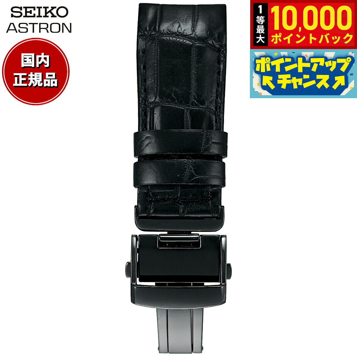 楽天市場】セイコー アストロン 8xシリーズ（腕時計用ベルト・バンド