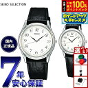 【8/10限定!抽選で2人に1人最大100%ポイントバック!要エントリー】セイコー セレクション SEIKO SELECTION 腕時計 メンズ レディース ペアモデル SBTB005 STTC005