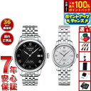 【8/10限定!抽選で2人に1人最大100%ポイントバック!要エントリー】【選べるノベルティー付き】【36回分割手数料無料!】ティソ TISSOT 腕時計 ペアモデル 自動巻き ル ロックル T006.407.11.053.00 T006.207.11.038.00