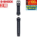【8/10限定!抽選で2人に1人最大100%ポイントバック!要エントリー】G-SHOCK MT-G B3000シリーズ用 ウォッチバンド BANDGS52P-1JR ワンプッシュ式 交換用バンド 替えバンド ベルト 樹脂 ソフトウレタン ブラック CASIO カシオ