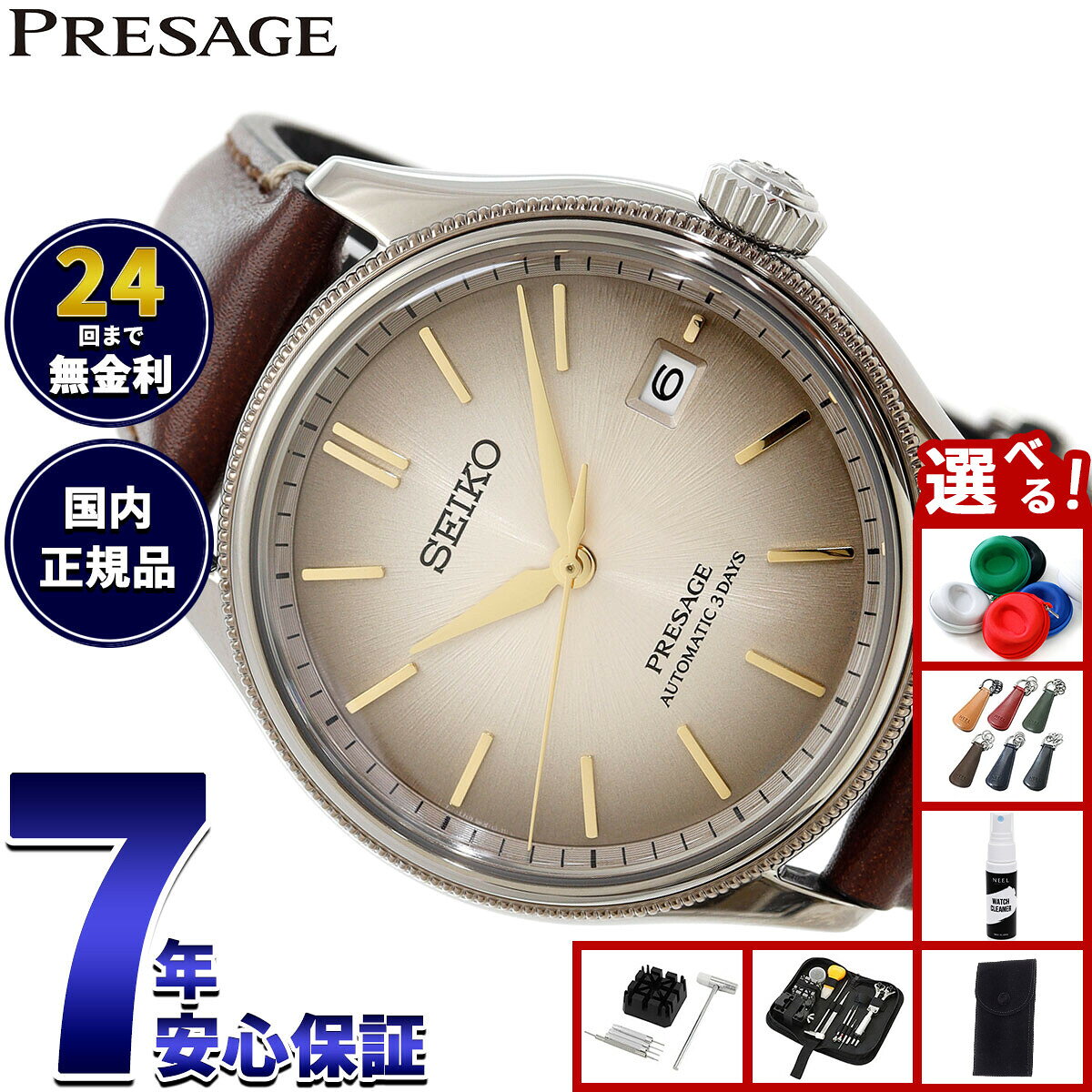 楽天市場】セイコー プレザージュ presage sarw035の通販