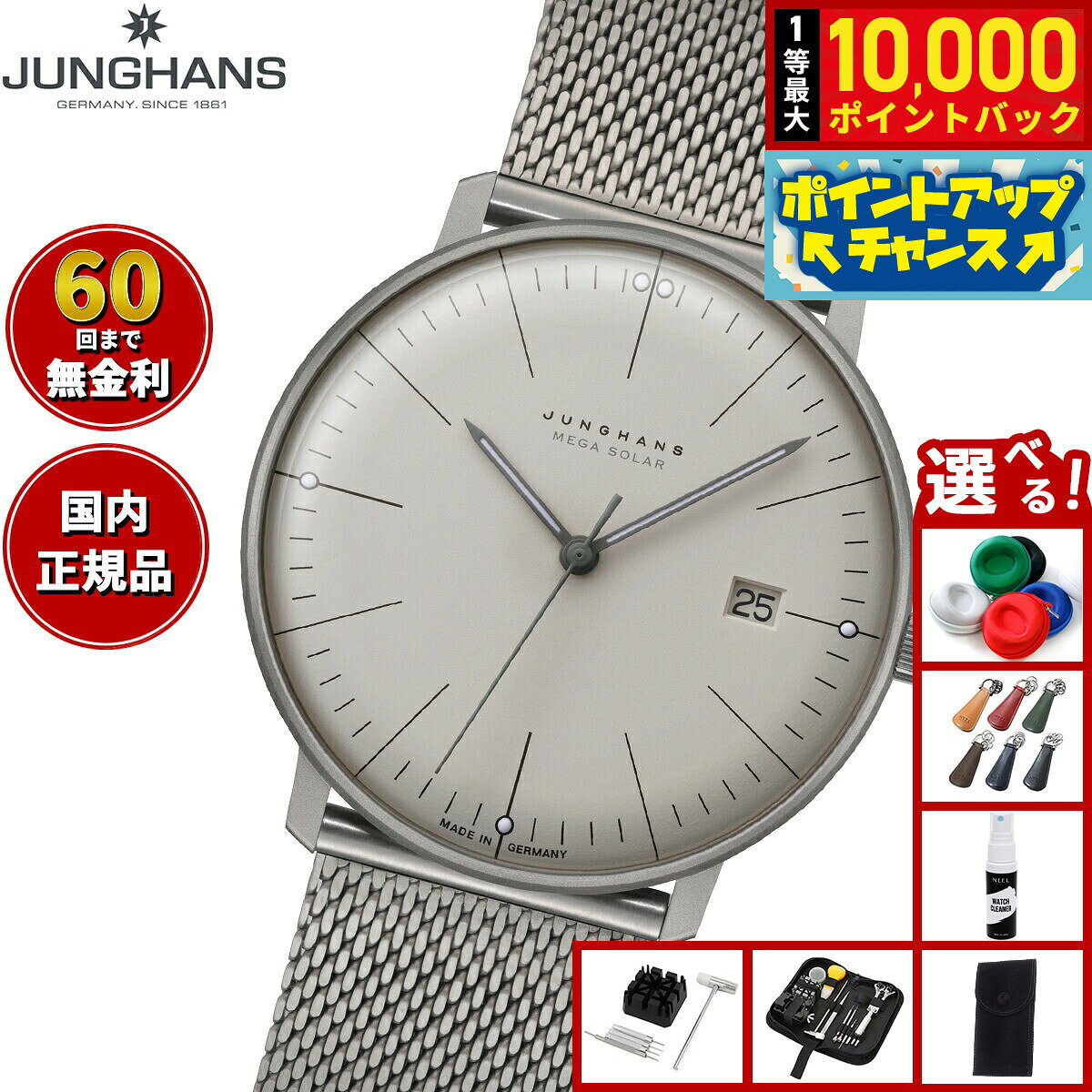 【8/5限定！抽選で最大10000ポイントバック】【選べるノベルティー付き】【60回分割手数料無料！】ユンハンス JUNGHANS Max Bill MEGA Solar マックス ビル メガ ソーラー 腕時計 メンズ 電波ソーラー 059 2022 46