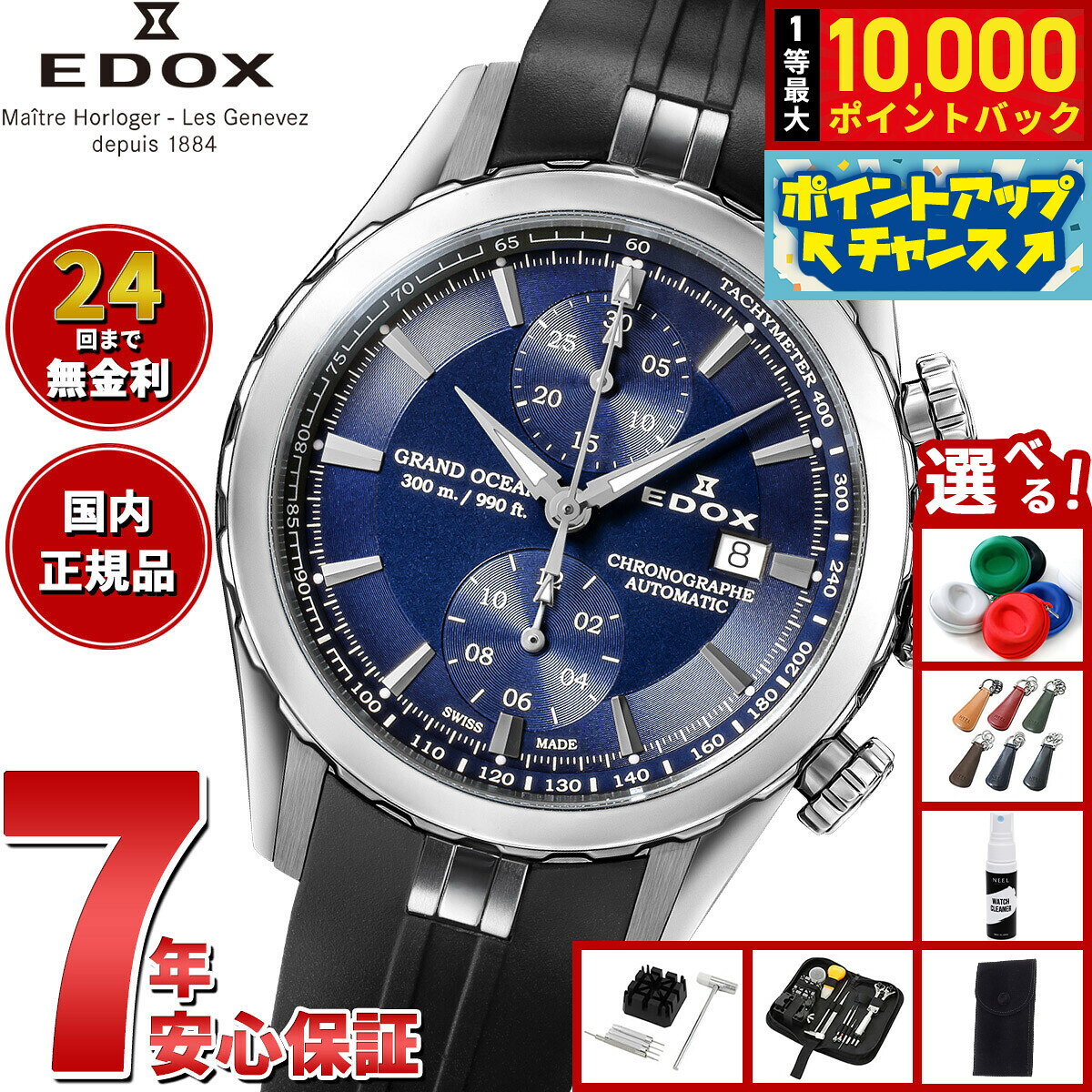 【8/10限定！抽選で最大10000ポイントバック】【選べるノベルティー付き】エドックス EDOX グランドオーシャン クロノグラフ オートマティック 腕時計 メンズ 自動巻き 09800-3CA-BUIN GRAND OCEAN
