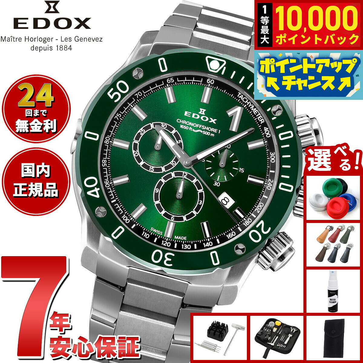 【8/5限定！抽選で最大10000ポイントバック】【選べるノベルティー付き】エドックス EDOX クロノオフショア1 クロノグラフ スペシャルエディション 腕時計 メンズ 10221-3VM5-VIN5 CHRONOFFSHORE-1