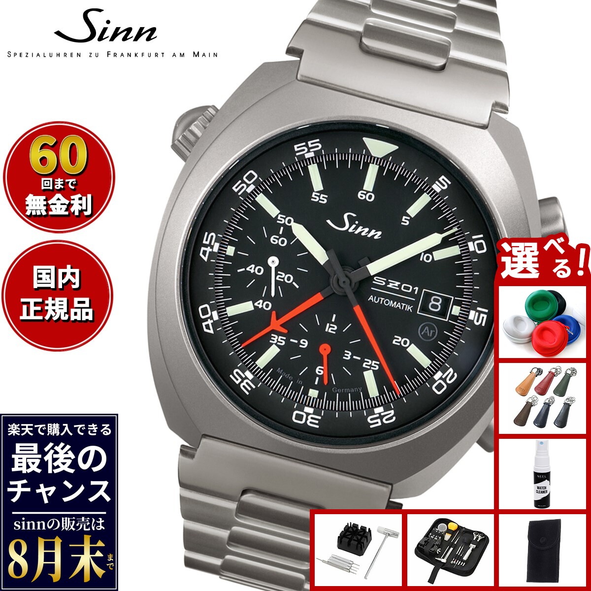 【楽天での販売は8月末まで】Sinn ジン 140.ST 自動巻き 腕時計 メンズ Instrument Chronographs インストゥルメント クロノグラフ ステンレスバンド ドイツ製