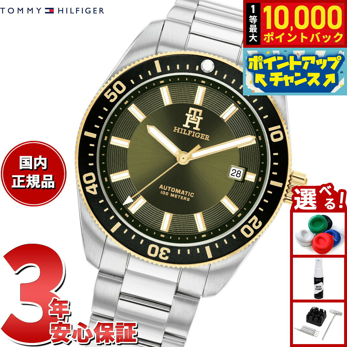 【8/5限定！抽選で最大10000ポイントバック】トミーヒルフィガー TOMMY HILFIGER 腕時計 メンズ 自動巻き TH85 1792155