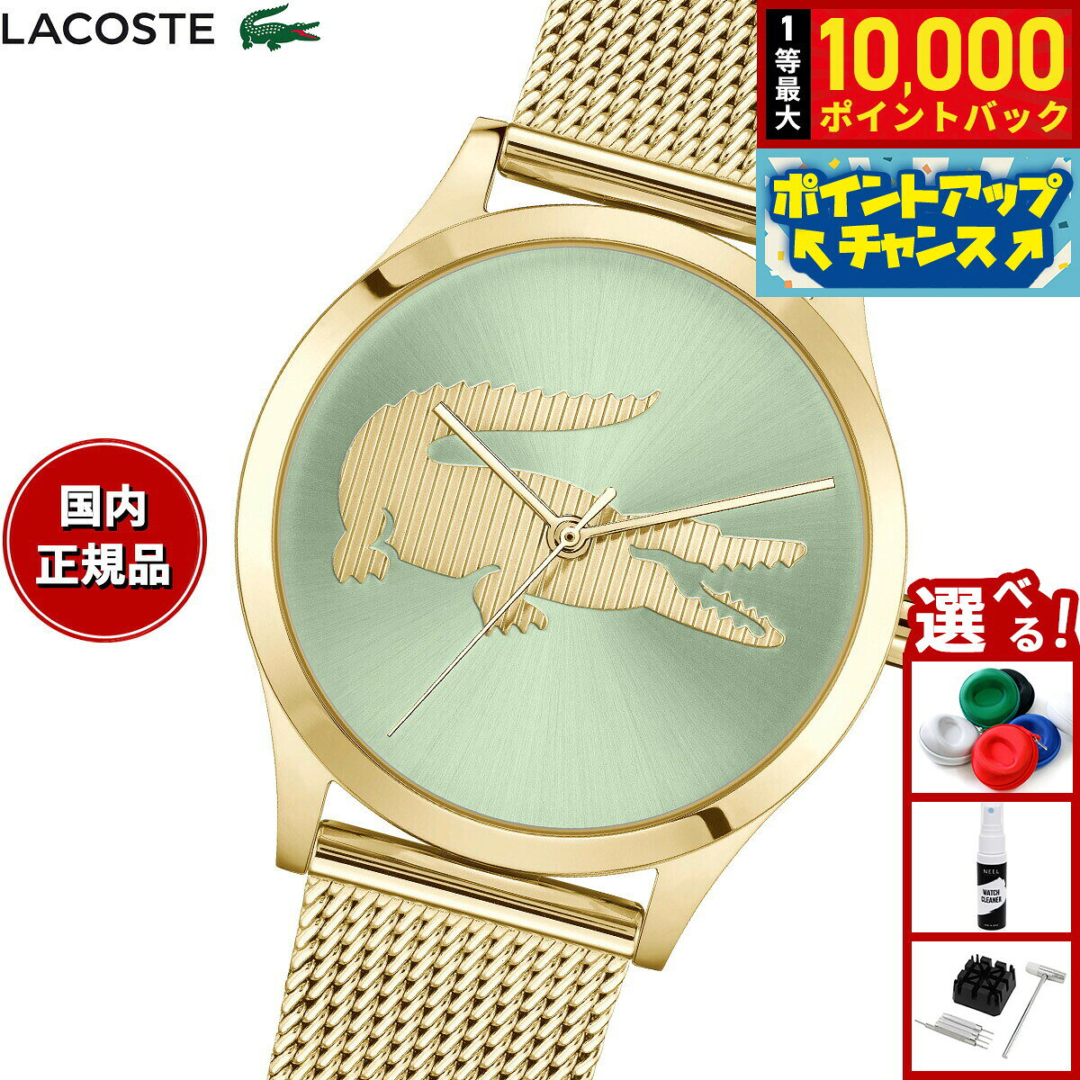 【8/5限定！抽選で最大10000ポイントバック】ラコステ LACOSTE 腕時計 レディース CROCODELLE 2001417
