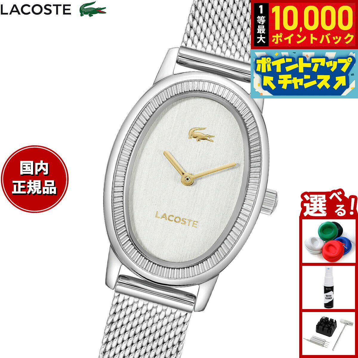 【8/5限定！抽選で最大10000ポイントバック】【選べるノベルティー付き】ラコステ LACOSTE 腕時計 レディース LACOSTE PARISIENNE 2001452