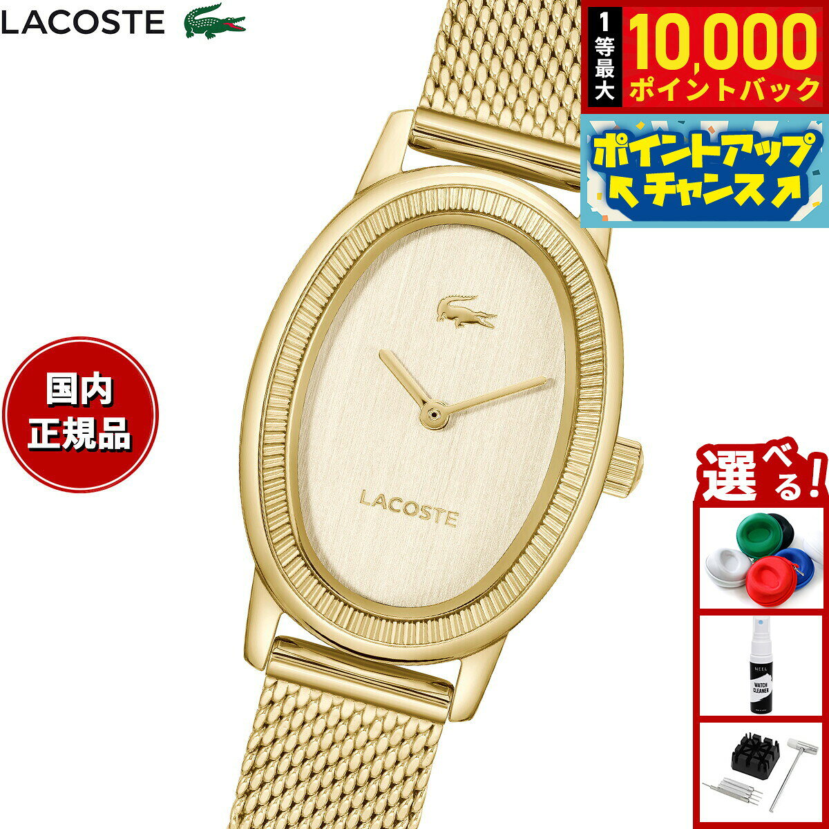 【8/5限定！抽選で最大10000ポイントバック】【選べるノベルティー付き】ラコステ LACOSTE 腕時計 レディース LACOSTE PARISIENNE 2001453