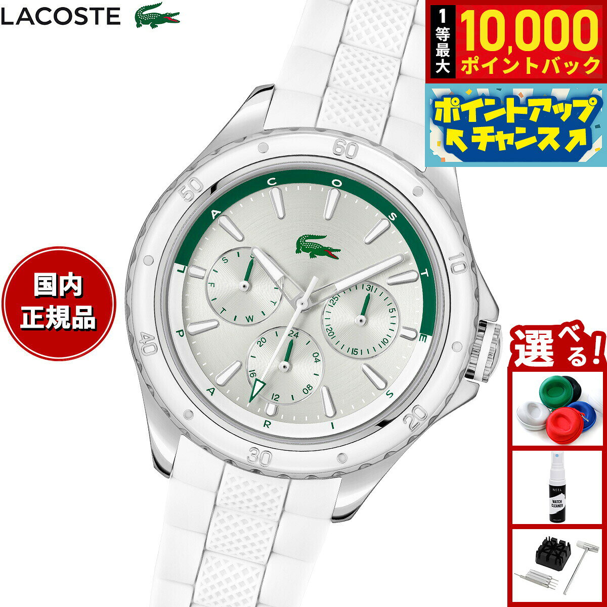 【8/5限定！抽選で最大10000ポイントバック】【選べるノベルティー付き】ラコステ LACOSTE 腕時計 レディース マルチファンクション SANTORINI 2001456
