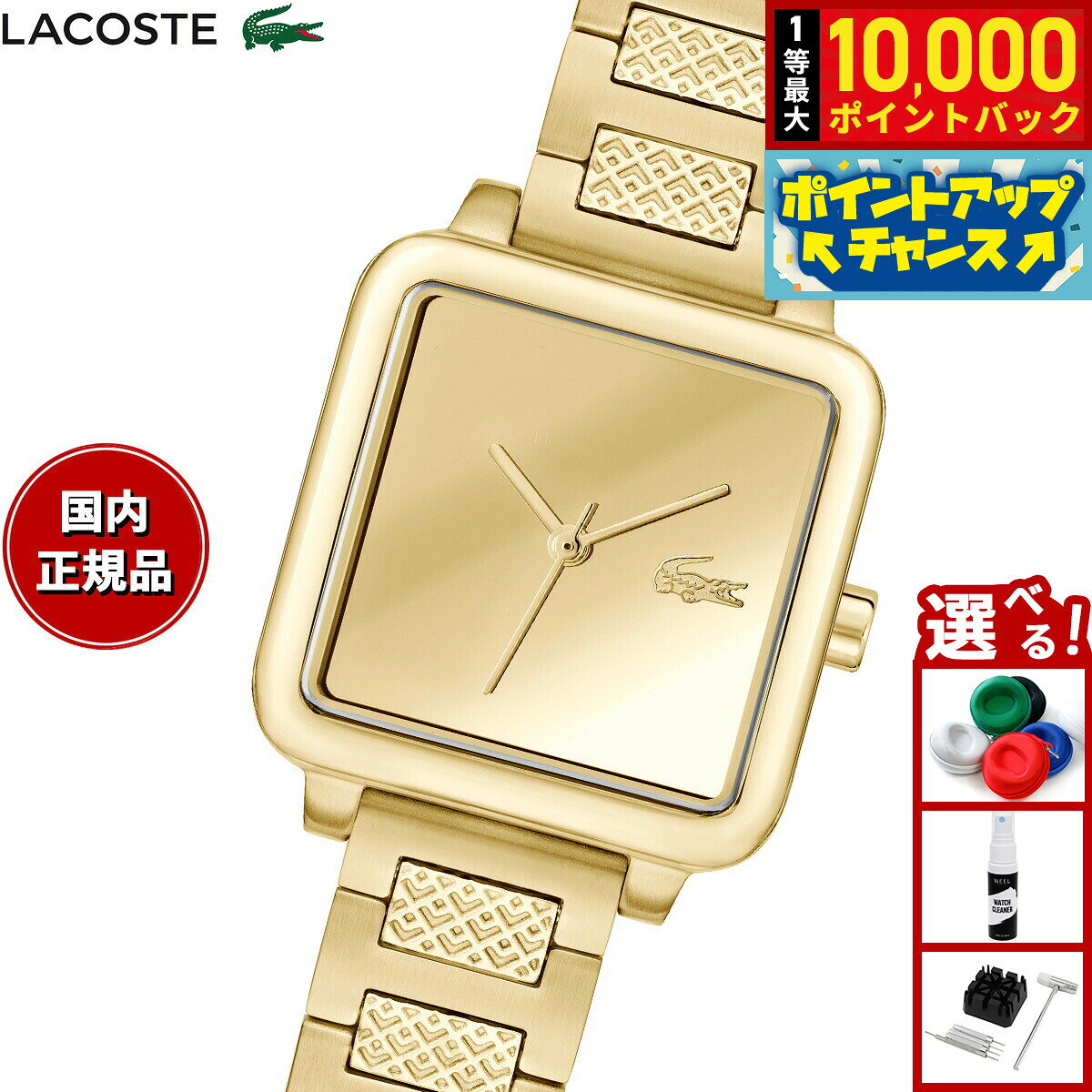 【8/10限定！抽選で最大10000ポイントバック】【選べるノベルティー付き】ラコステ LACOSTE 腕時計 レディース LACOSTE.12.12 LEAP 2001464