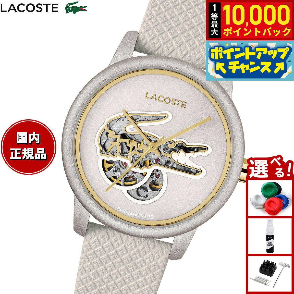 【8/5限定！抽選で最大10000ポイントバック】【選べるノベルティー付き】ラコステ LACOSTE 腕時計 レディース 自動巻き LACOSTE.12.12 2001467