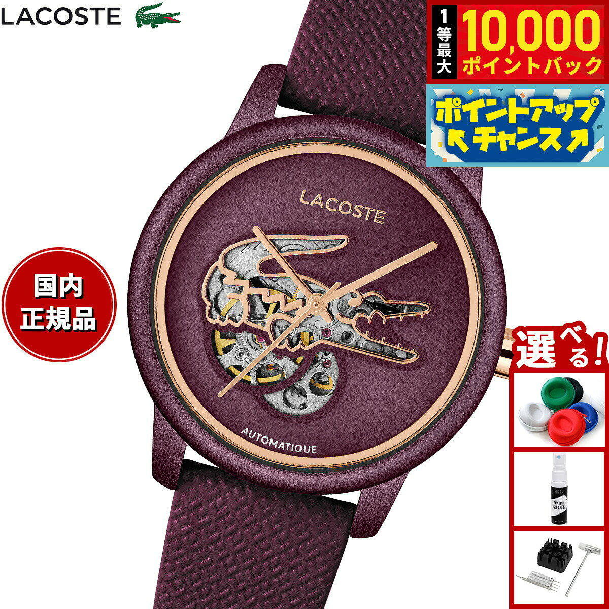 【8/5限定！抽選で最大10000ポイントバック】【選べるノベルティー付き】ラコステ LACOSTE 腕時計 レディース 自動巻き LACOSTE.12.12 2001468