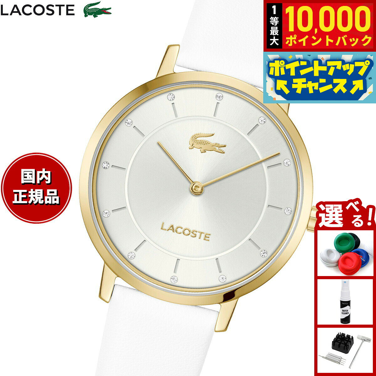 【8/5限定！抽選で最大10000ポイントバック】【選べるノベルティー付き】ラコステ LACOSTE 腕時計 レディース CROCORIGIN 2001471
